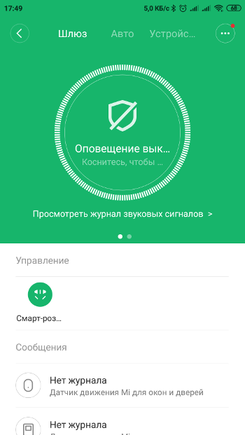 Как подключить Smart Home Security Kit к смартфону – Control Hub настройки
