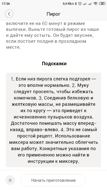 Как подключить мультиварку Xiaomi – Пирог4