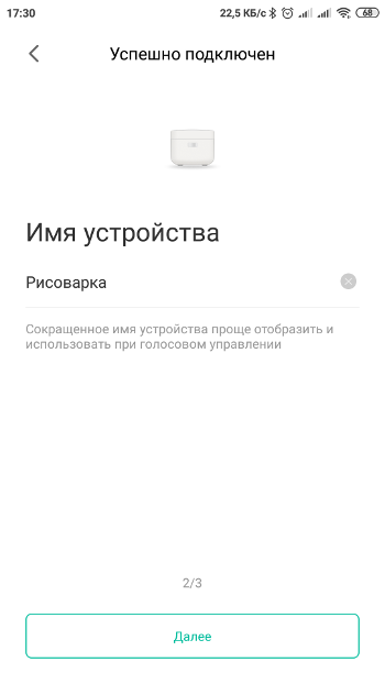 Как подключить мультиварку Xiaomi – Синхронизация2