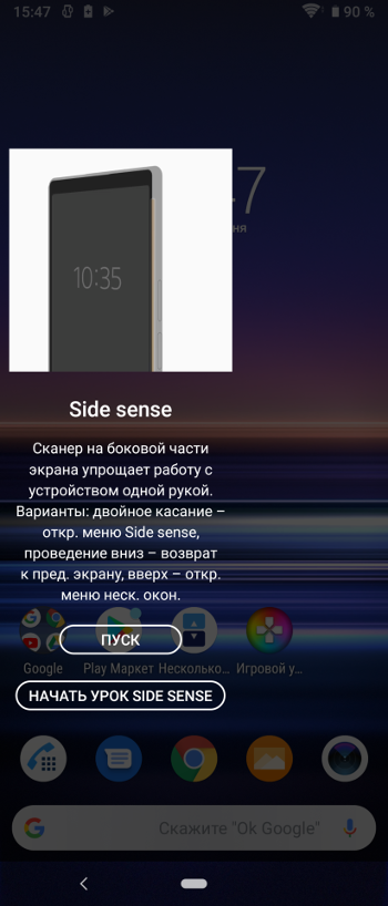 Обзор Sony Xperia 1 – Настройка 1
