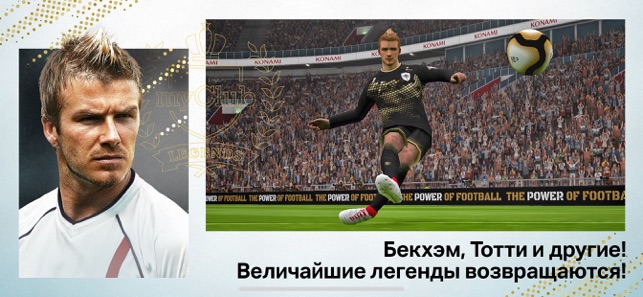 ТОП-5 приложений для iOS и Android (27 мая - 2 июня) - PES 2019 - Фото 2