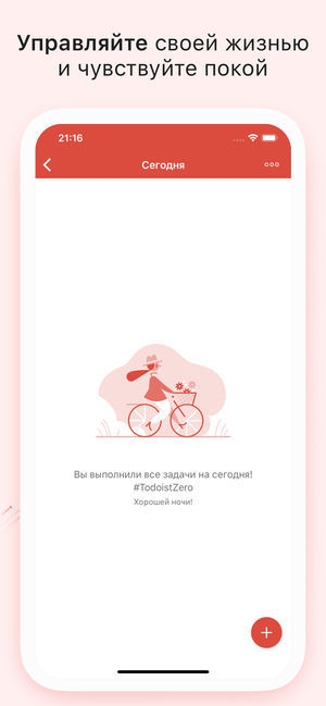 ТОП-5 приложений для iOS и Android (27 мая - 2 июня) - Todoist - Фото 3