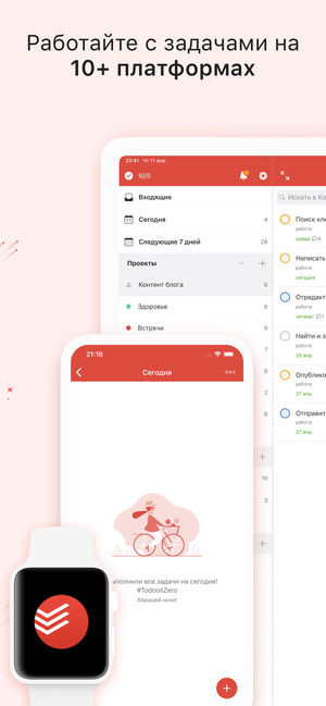 ТОП-5 приложений для iOS и Android (27 мая - 2 июня) - Todoist - Фото 4