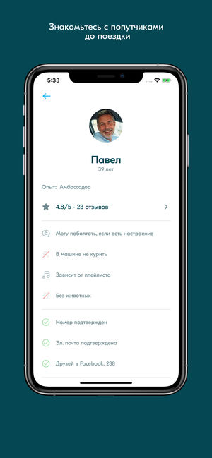 Топ-5 приложений для iOS и Android (10 – 16 июня) - BlaBlaCar - Фото 1