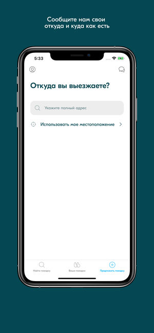 Топ-5 приложений для iOS и Android (10 – 16 июня) - BlaBlaCar - Фото 2