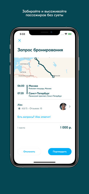 Топ-5 приложений для iOS и Android (10 – 16 июня) - BlaBlaCar - Фото 4