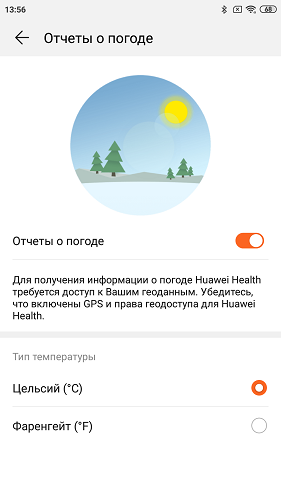Huawei Health-настройки (3)