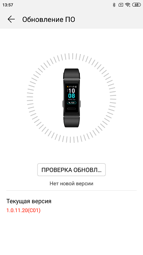 Huawei Health-настройки (5)