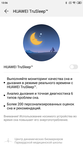 Huawei Health-сон