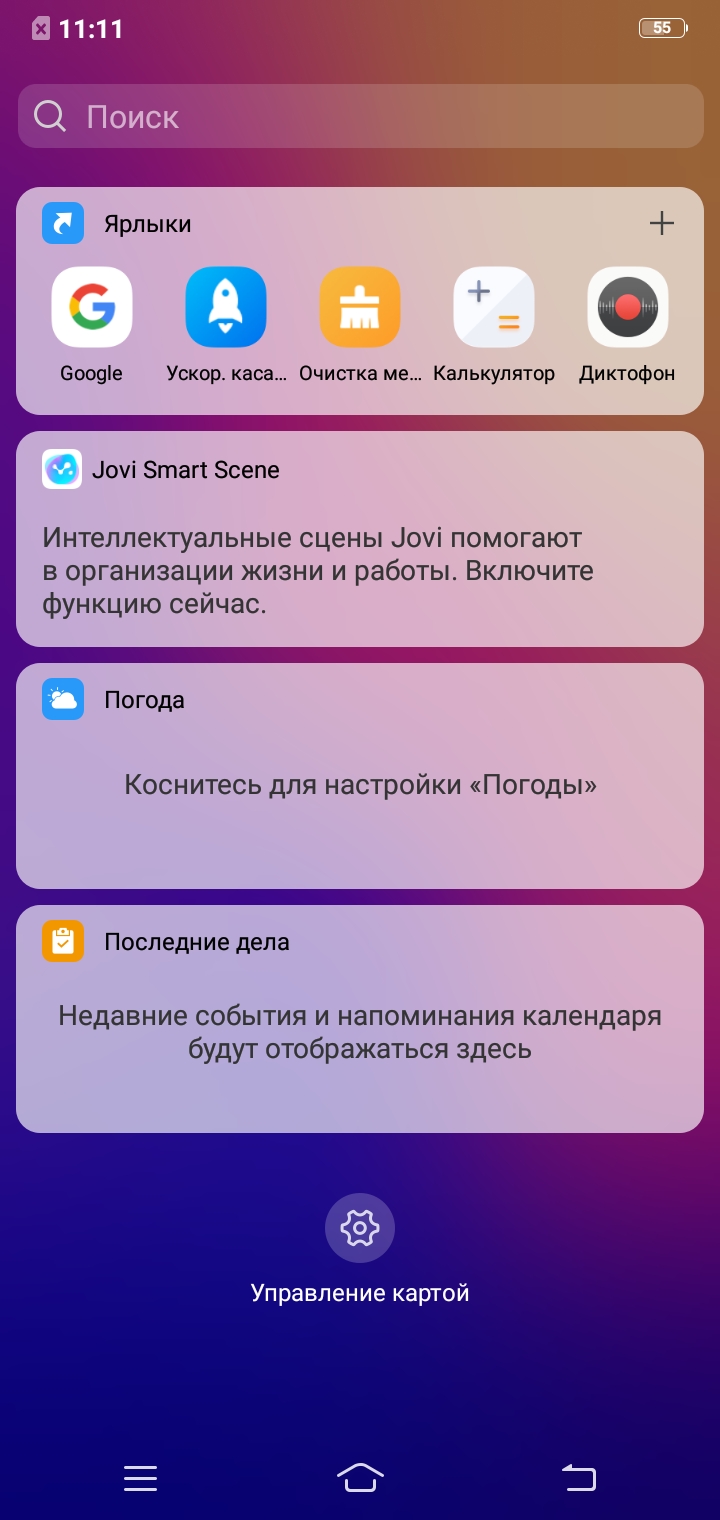 Обзор Vivo Y91С и Y93 lite – Скрин 2