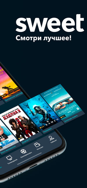 Топ-5 приложений для iOS и Android (8 - 14 июля) - sweet tv - фото 2