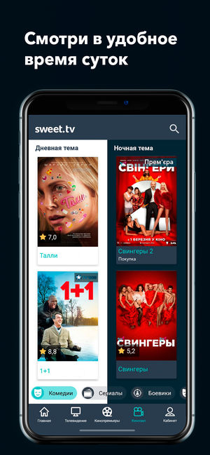 Топ-5 приложений для iOS и Android (8 - 14 июля) - sweet tv - фото 5
