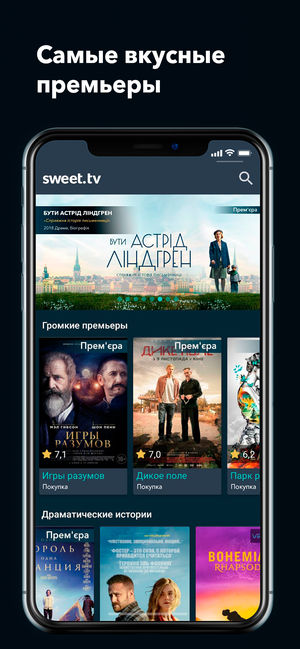 Топ-5 приложений для iOS и Android (8 - 14 июля) - sweet tv - фото 7