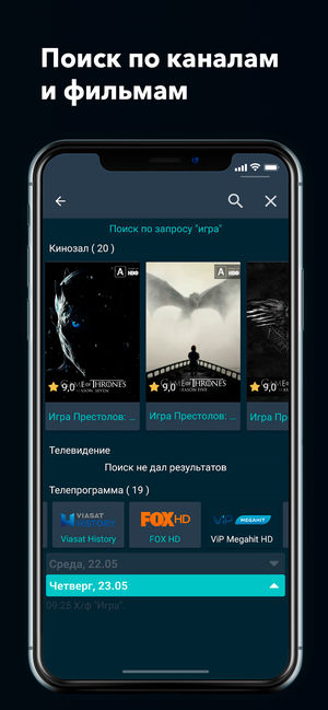 Топ-5 приложений для iOS и Android (8 - 14 июля) - sweet tv - фото 8