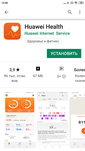сопряжение с Band3Pro (1)