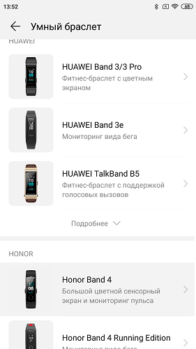сопряжение с Band3Pro (4)