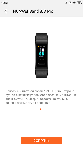 сопряжение с Band3Pro (5)