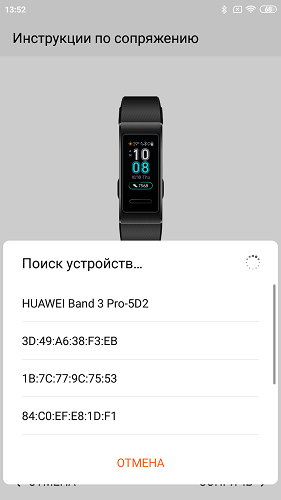сопряжение с Band3Pro (6)