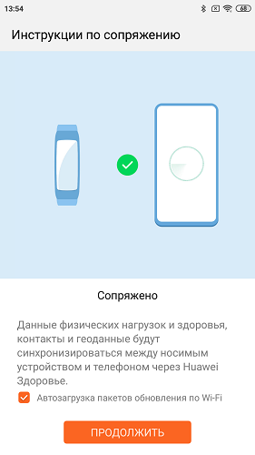 сопряжение с Band3Pro (7)