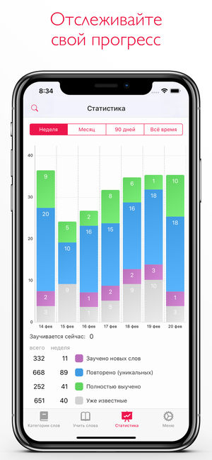 Топ-5 приложений для iOS и Android (12 - 18 августа) - reword - фото 3