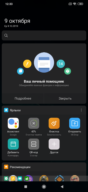 Обзор Mi 9 Lite – Софт3