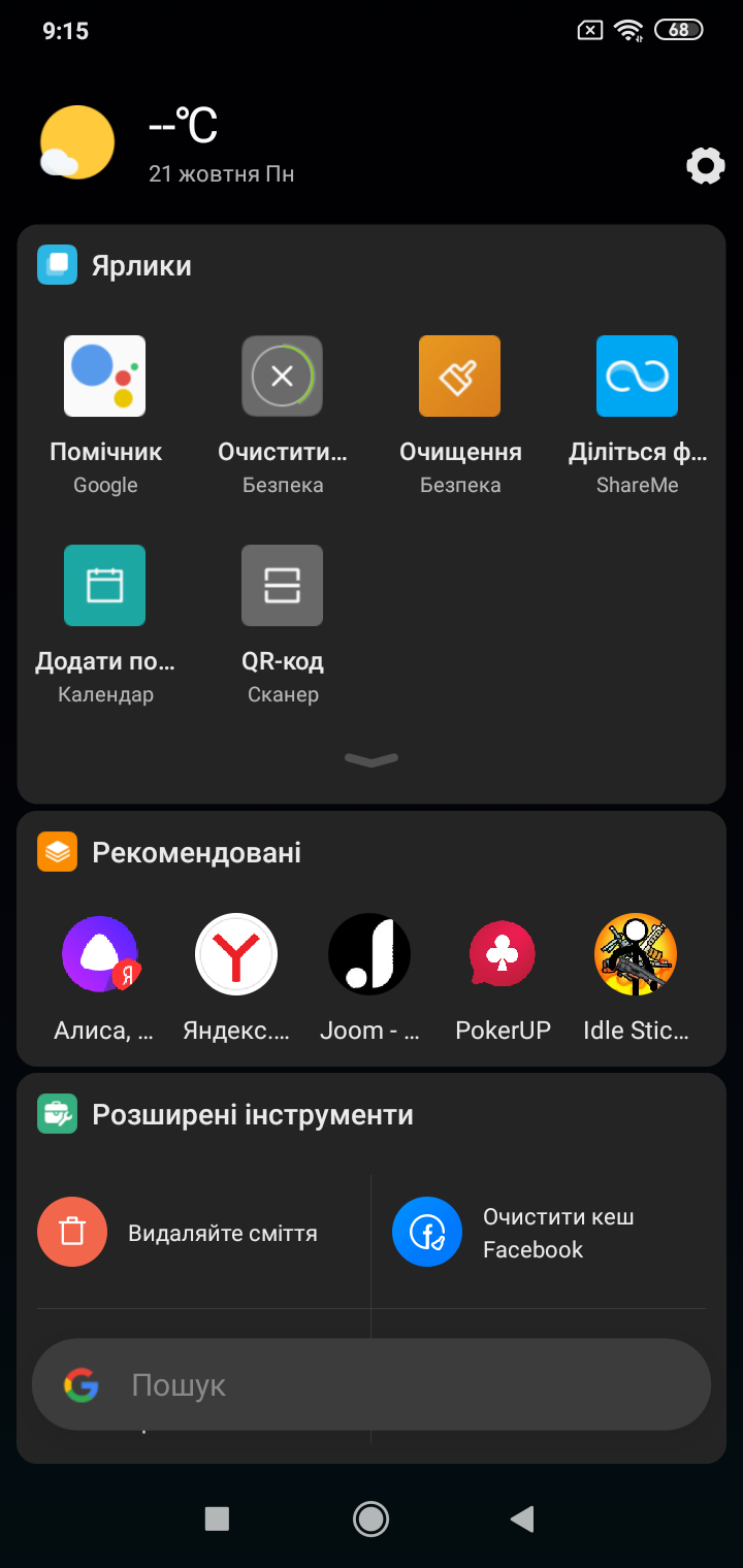 Обзор Redmi 8 – Софт2