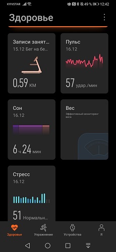 Huawei Health (13)
