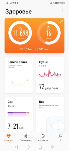 Huawei Health (2)