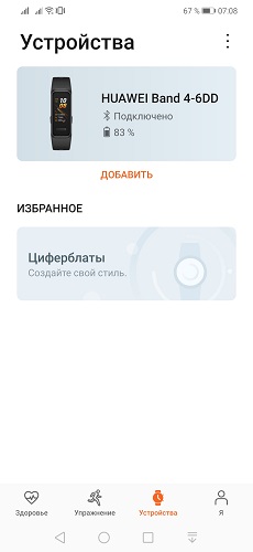 Huawei Health (3)