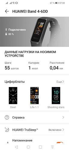 Huawei Health (4)