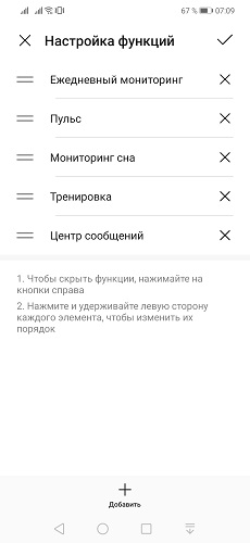 Huawei Health (8)
