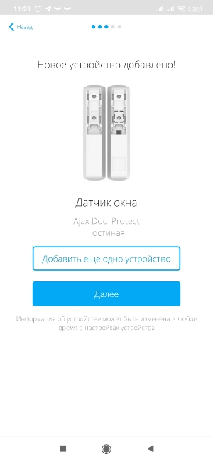 Обзор системы безопасности Ajax – 13