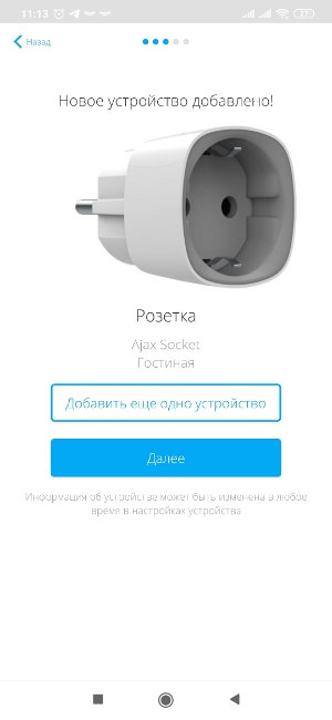 Обзор системы безопасности Ajax – 9