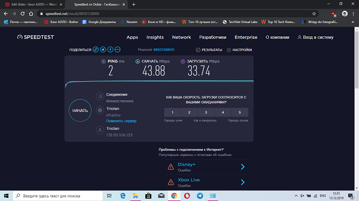 speedtest Archer A7 -1 (1)