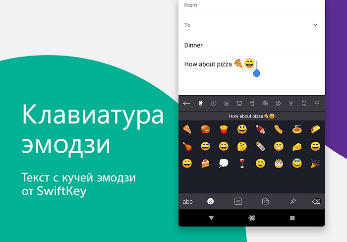 Клавиатура SwiftKey-1