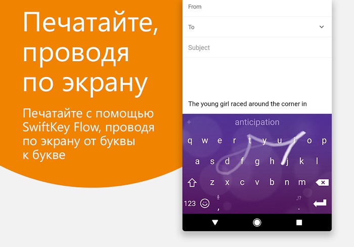 Клавиатура SwiftKey-4