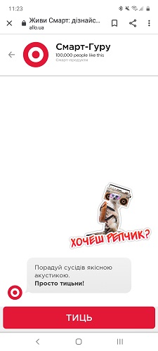 смарт-гуру-6