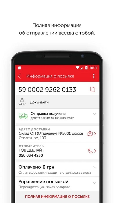 Нова Пошта-1