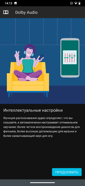Обзор Motorola One Hyper – Dolby Audio2