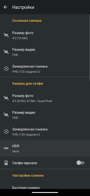 Обзор Motorola One Hyper – Камера3