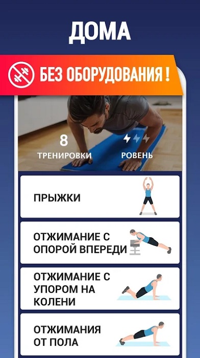 Тренировки для Дома-5