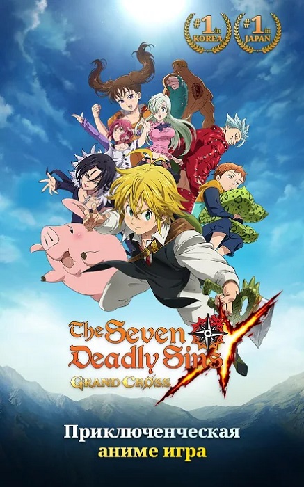 The Seven Deadly Sins Grand Cross-1