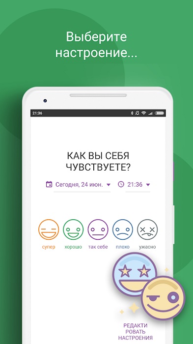 Дневник - Трекер Настроения - 1