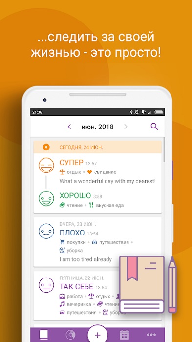 Дневник - Трекер Настроения - 3
