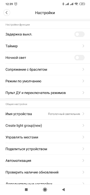 Освещение Yeelight - Ceiling Light приложение9