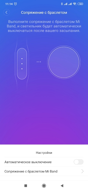 Освещение Yeelight - Ceiling Light приложение10