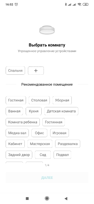 Освещение Yeelight - Ceiling Light приложение12