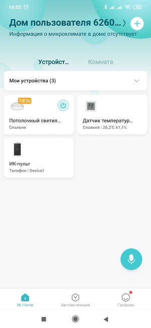 Освещение Yeelight - Ceiling Light приложение14