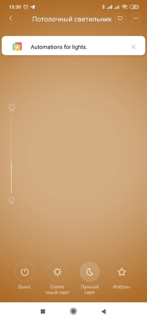 Освещение Yeelight - Ceiling Light приложение6