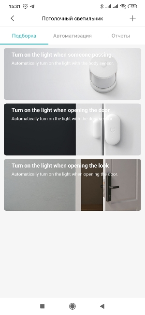 Освещение Yeelight - Ceiling Light приложение8